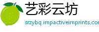 艺彩云坊